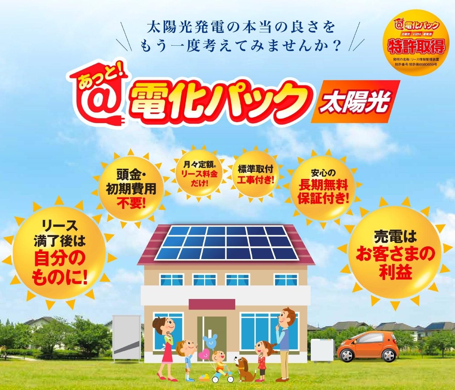 太陽光発電の本当の良さをもう一度考えてみませんか