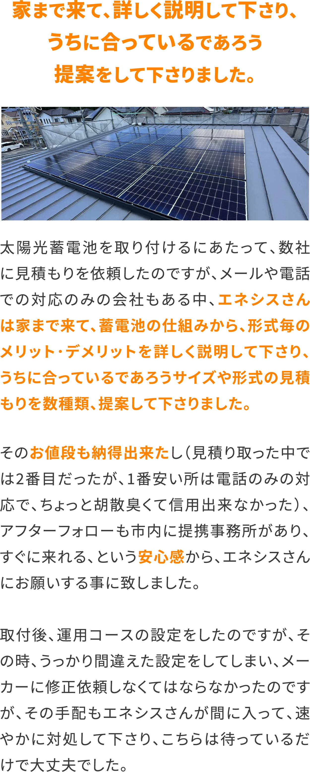 家まで来て、詳しく説明して下さり、うちに合っているであろう提案をして下さりました。