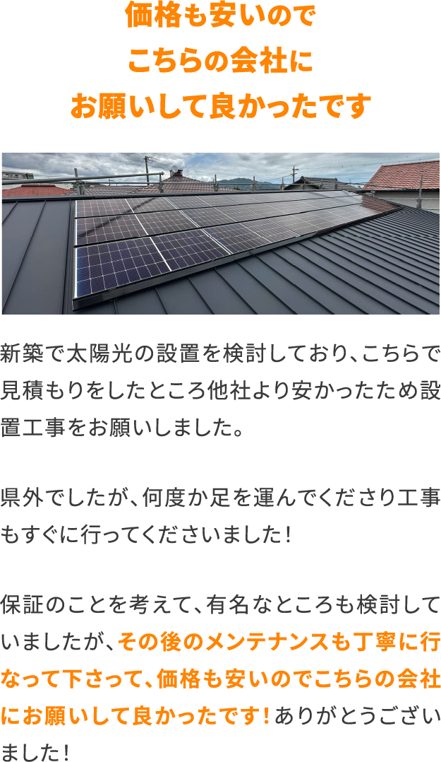 価格も安いのでこちらの会社にお願いして良かったです